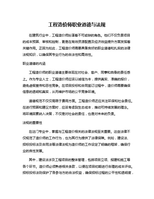 工程造价师职业道德与法规