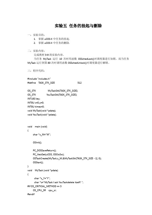 实验五 任务的同步与通信