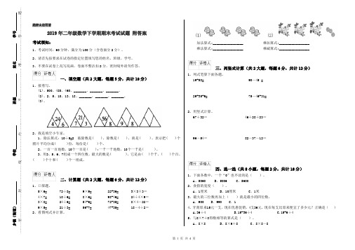 2019年二年级数学下学期期末考试试题 附答案