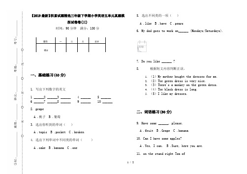 【2019最新】积累试题精选三年级下学期小学英语五单元真题模拟试卷卷(三)