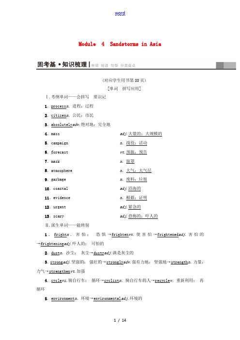 高三英语一轮复习 Module 4 Sandstorms in Asia教师用书 外研版必修3-外研