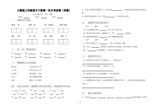 人教版三年级语文下册第一次月考试卷(完整)