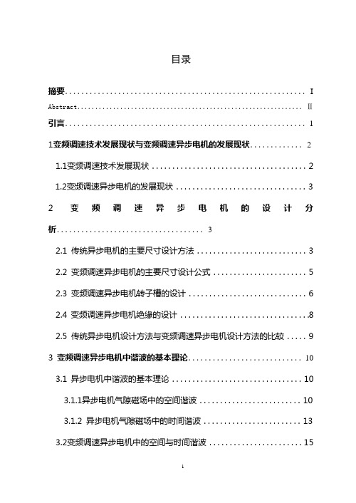 变频调速技术 论文