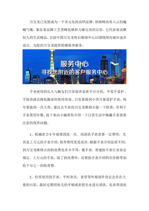 万宝龙维修售后