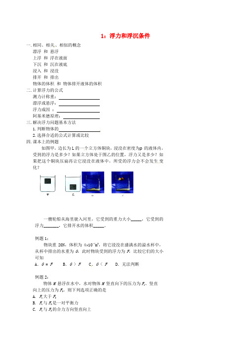 北京市第四中学中考物理冲刺复习力学浮力和浮沉条件试题无答案