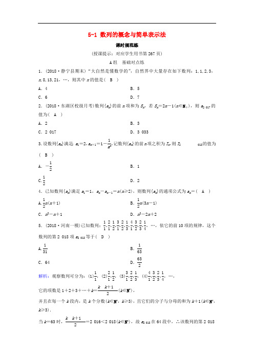 新课标2020年高考数学一轮总复习第五章数列5_1数列的概念与简单表示法课时规范练理含解析新人教A版