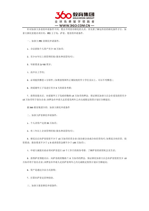 加拿大移民资格