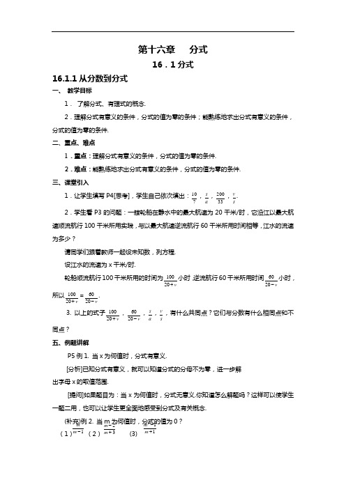 华师大版八年级数学下教案全套