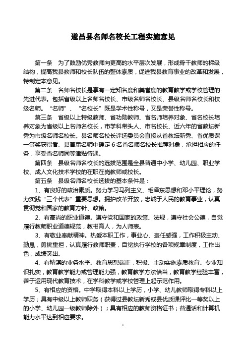 遂昌县名师名校长工程实施意见