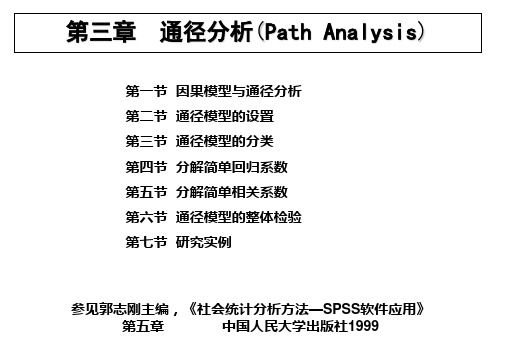 通径分析(PathAnalysis)--简介