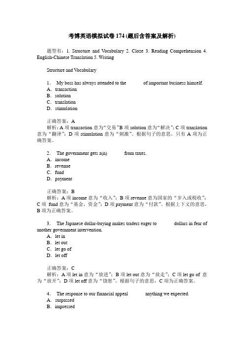 考博英语模拟试卷174(题后含答案及解析)