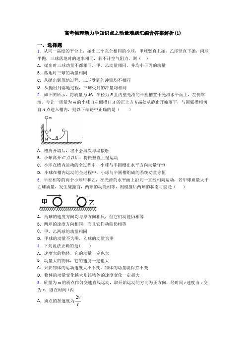 高考物理新力学知识点之动量难题汇编含答案解析(1)