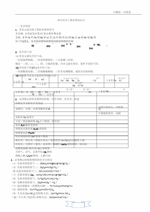 人教版_初三化学上册必背知识点(精华)