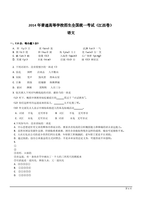 【免费下载】江西省语文真题与答案