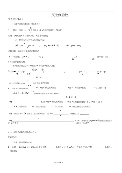 (完整版)北师大版反比例函数知识点总结及例题