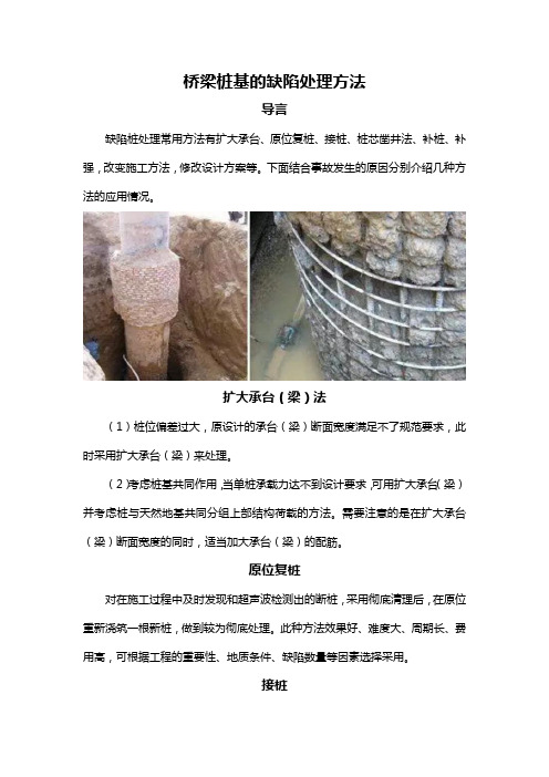 桥梁桩基的缺陷处理方法