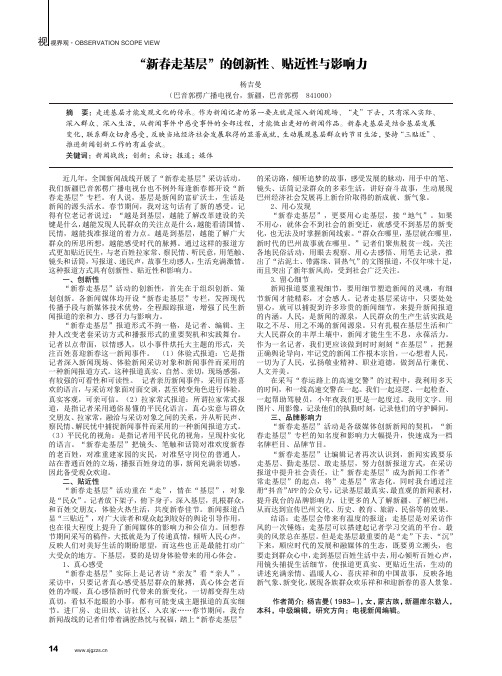 “新春走基层”的创新性、贴近性与影响力