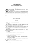 阳光财产保险股份有限公司建筑施工企业工程综合保险条款