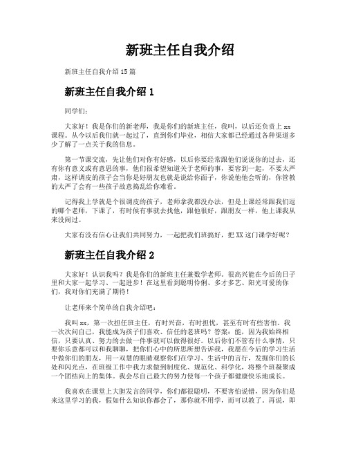 新班主任自我介绍