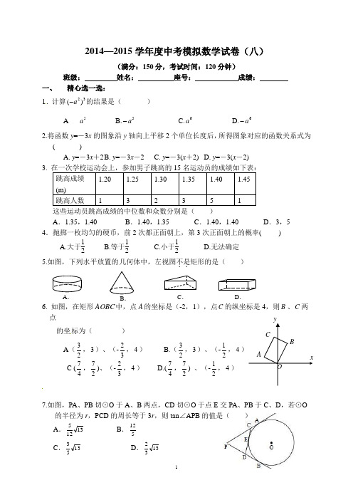 2014-2015九年级数学中考模拟卷