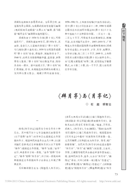 _拜月亭_与_月亭记_石超