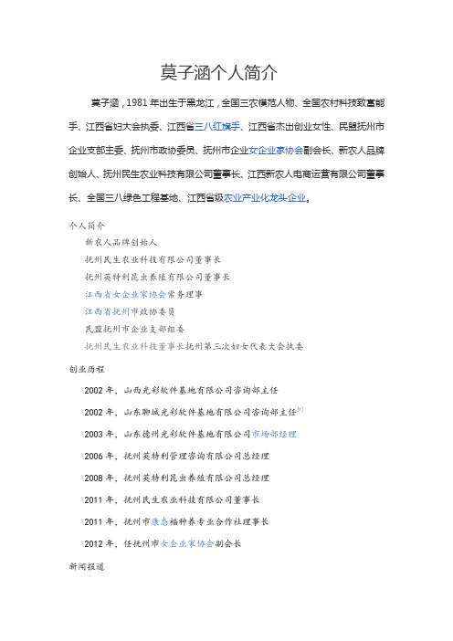 莫子涵个人简介