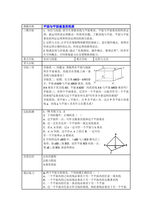 高中数学必修二教案：2.3.4平面与平面垂直的性质