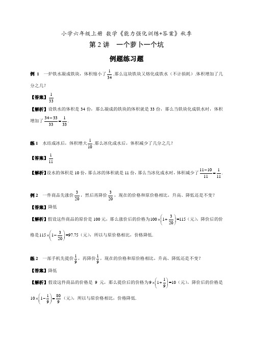 小学六年级上册 数学能力强化训练《第2讲  一个萝卜一个坑+答案》秋季