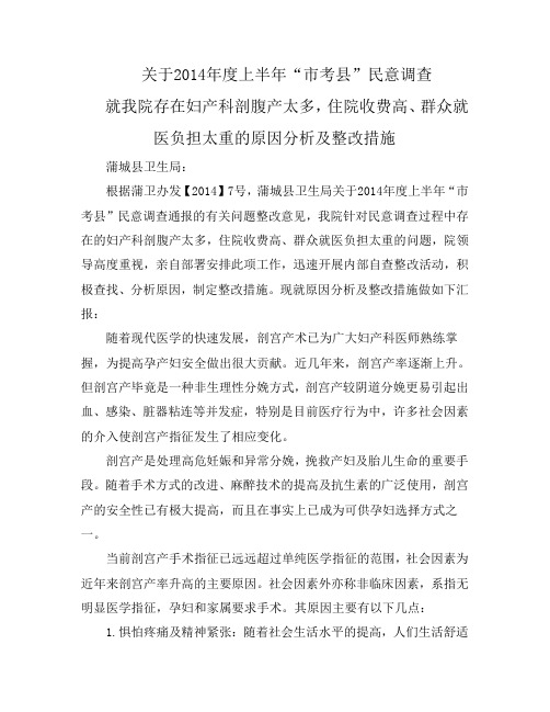 关于就我院剖宫产率过高的原因说明及整改措施