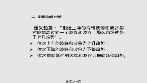 十分钟看懂道氏理论PPT课件