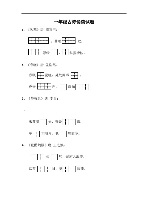 一年级古诗试卷