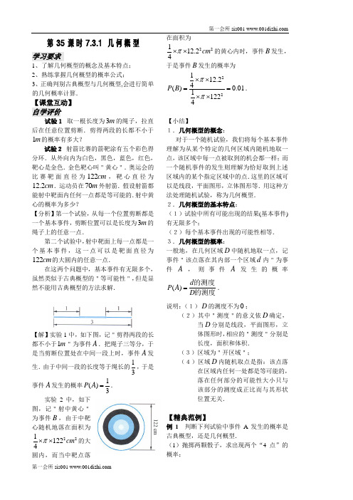 第35课时7.3.1几何概型(1)