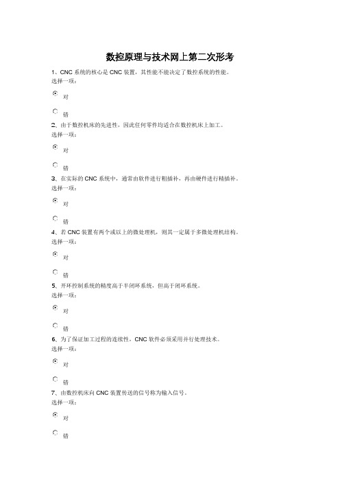 数控原理与技术第二次形考