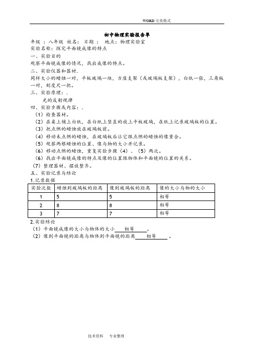 新人版初中物理必做实验报告单(最全面]