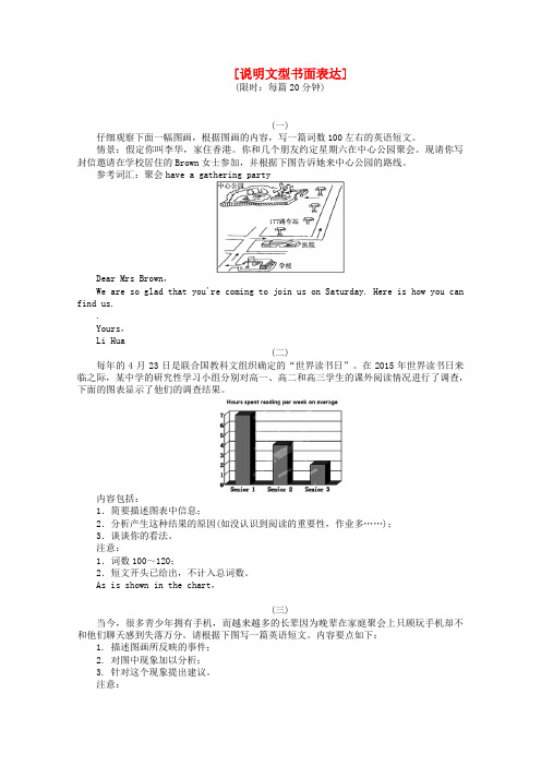 (新课标)高考英语二轮复习 专题限时训练 说明文型书面表达