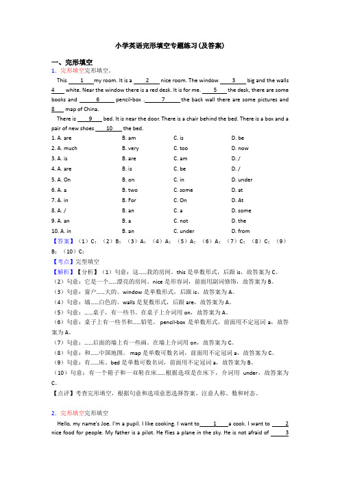 小学英语完形填空专题练习(及答案)