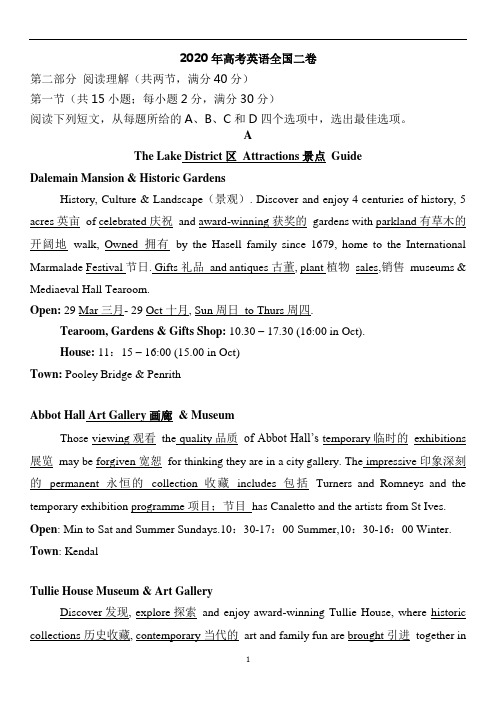 高中英语 2020年全国2卷英语阅读理解AB篇随文生词及翻译