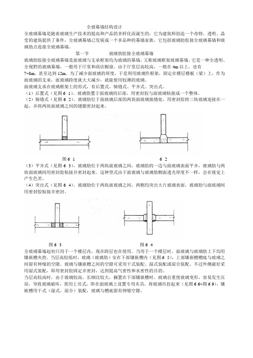 全玻幕墙结构设计方案参考