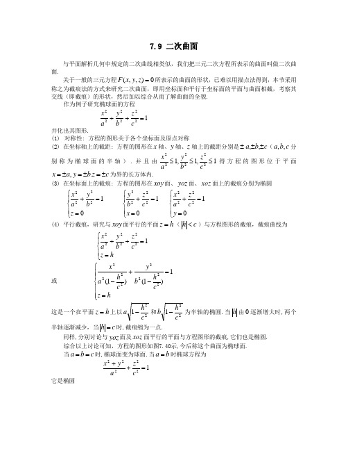 二次曲面