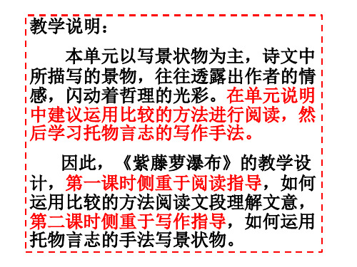 部编优质课一等奖初中语文七年级下册《紫藤萝瀑布》