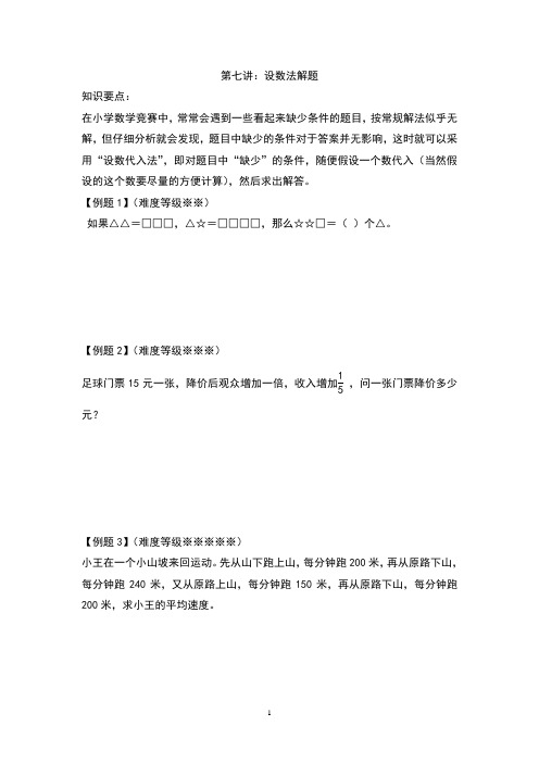 第七讲:设数法解题