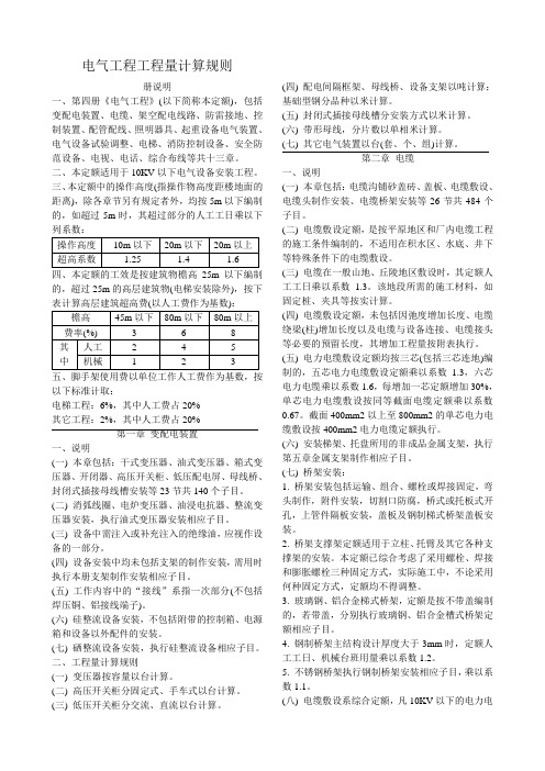 电气工程工程量计算规则