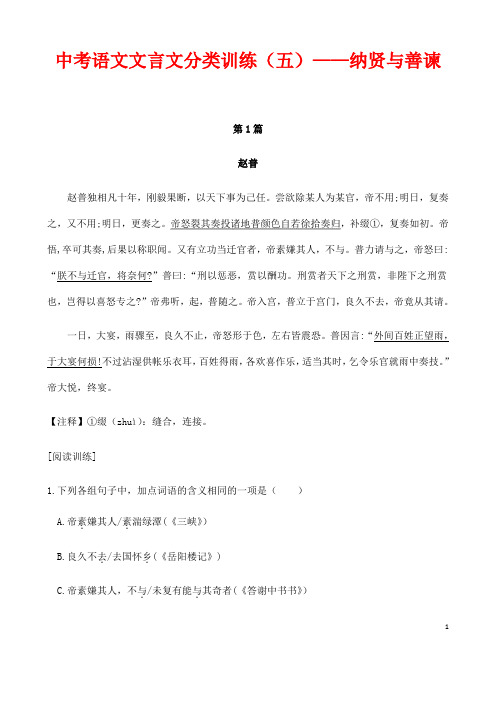 (名师整理)最新部编人教版语文中考课外文言文《纳贤与善谏篇》专题精练(含答案)