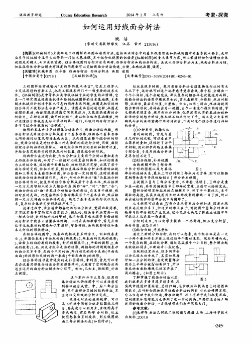 如何运用好线面分析法