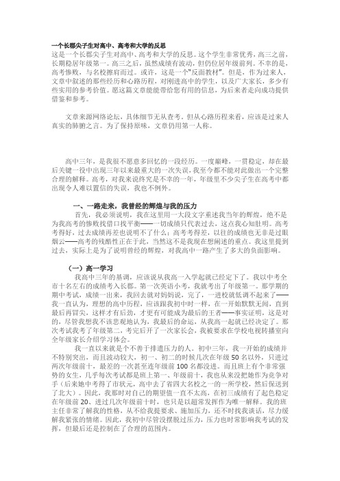 一个长郡尖子生对高中高考和大学的反思