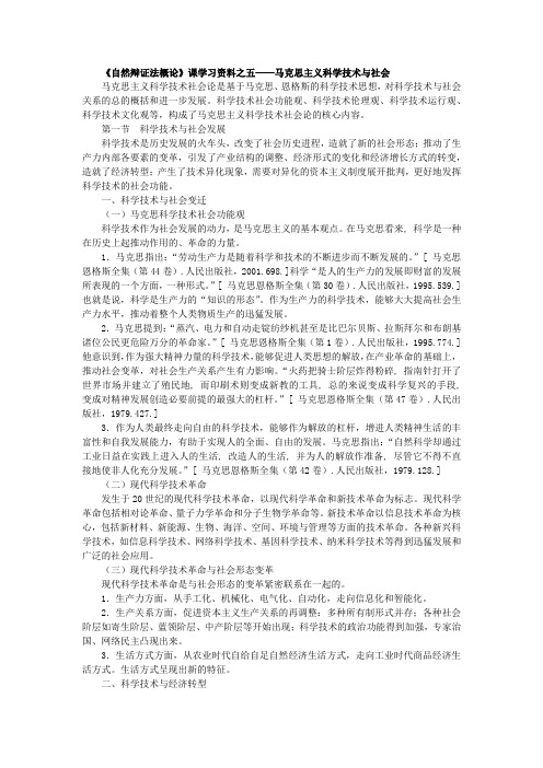 自然辩证法概论学习资料5