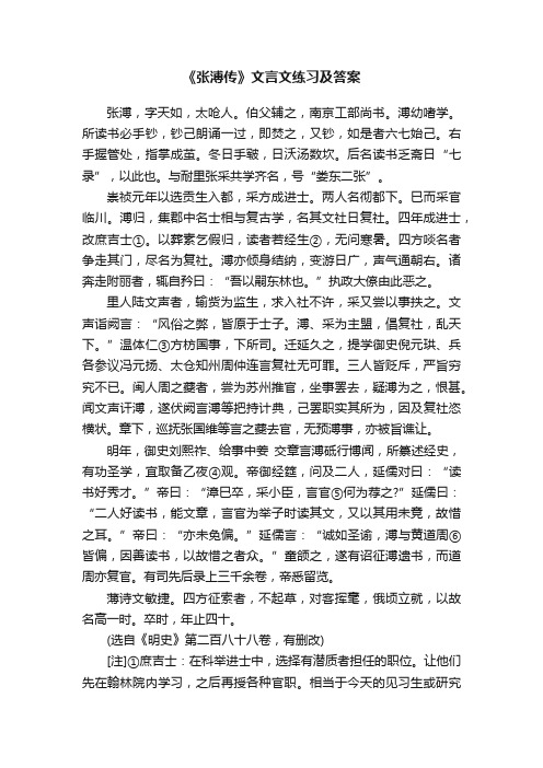 《张溥传》文言文练习及答案