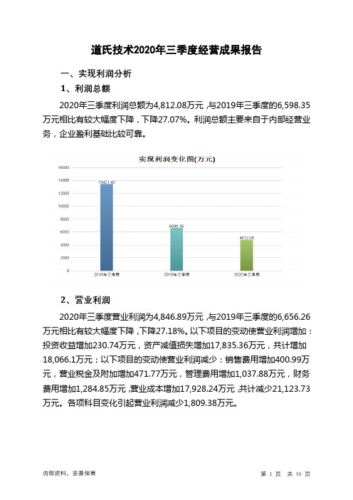 道氏技术2020年三季度经营成果报告