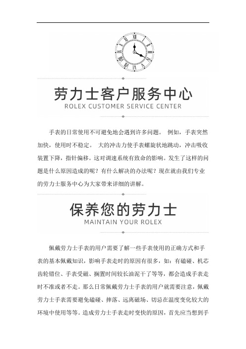劳力士机械表走的慢怎么办