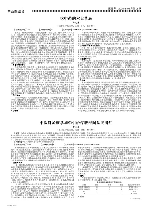 吃中药的六大禁忌